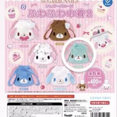 シュガーバニーズ ふわふわ巾着2 ミントうさのサムネイル