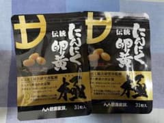 ゆかりん様専用　健康家族 伝統にんにく卵黄 極 31粒入のサムネイル