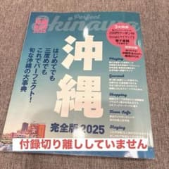 ◎値下げ◎沖縄完全版2025 ◎マップ切り離ししていませんのサムネイル