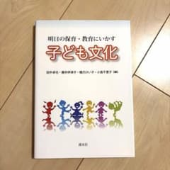 내일의 보육·교육에 사는 아이 문화