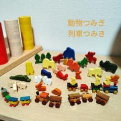 動物つみき&列車つみきのサムネイル