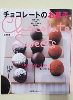 チョコレートのお菓子 - Chocolate Sweetsのサムネイル
