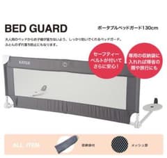 KATOJIベッドガード 130cm ハイタイプのサムネイル