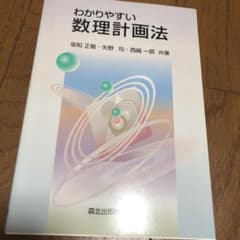 わかりやすい数理計画法のサムネイル