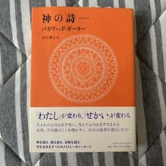 『神の詩 バガヴァッド・ギーター』のサムネイル