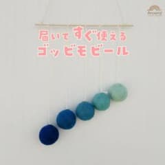 【完成品】ゴッビモビール｜モンテッソーリ｜知育玩具｜出産祝いのサムネイル
