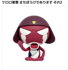 ケロロ軍曹 まちぼうけであります ギロロ伍長 フィギュアのサムネイル