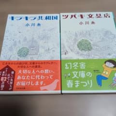 小川糸 ツバキ文具店 幻冬舎文庫 セット - メルカリ