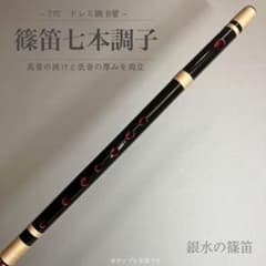 【篠笛七本調子 B菅】ドレミ調　天地糸巻西洋音階 竹笛 和楽器 MR7-136 篠笛七本調子 B菅】ドレミ調 天地糸巻西洋音階 竹笛 和楽器 MR7-136