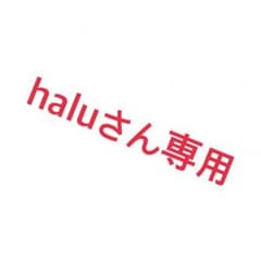 haluさん専用のサムネイル