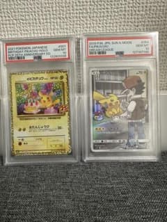 ピカチュウCHR お誕生日ピカチュウ25th PSA10 2枚セット - メルカリ