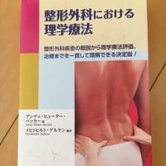 整形外科における理学療法のサムネイル