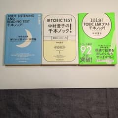 TOEIC L&Rテスト 千本ノック 3冊セット 中村澄子のサムネイル