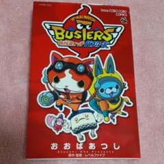 妖怪ウォッチバスターズのサムネイル