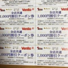 ワンカルビ✨クーポン券 ６枚セットのサムネイル