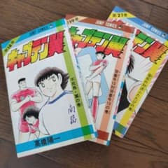 初版本]キャプテン翼 18・19・21巻セット 高橋陽一 ジャンプ