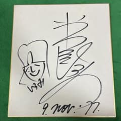 岩崎宏美 直筆サイン色紙 - メルカリ