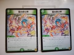 龍の呼び声 プロモ 2枚セットのサムネイル
