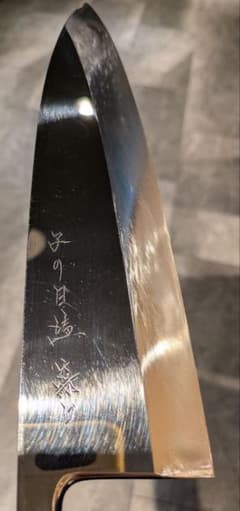 ☆新品・未使用品☆子の日・出刃包丁☆本焼☆鋼１００%鏡面仕上げ☆７寸５分 ☆新品・未使用品☆子の日・出刃包丁☆本焼☆鋼100%鏡面仕上げ☆7