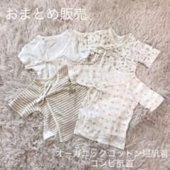 新生児肌着 オーガニックコットン短肌着/コンビ肌着のサムネイル