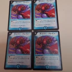 サイバーブレイン 4枚 初期のサムネイル