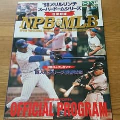 1998 日米野球大会 公式プログラム 1998年 日米野球 公式プログラム - メルカリ