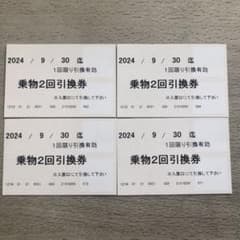 富士急ハイランド　乗り物２回引換券　使用期限2024/9/30迄１回限り引換有効のサムネイル