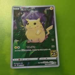 ポケモンカード ピカチュウ 25thのサムネイル