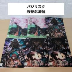バジリスク 桜花忍法帖 DVD 1~6全巻セット - メルカリ