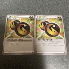 【ポケモンカード】ダブルドラゴンエネルギー　2枚のサムネイル