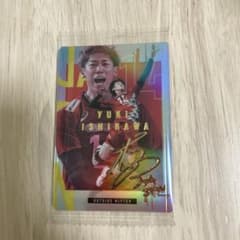 石川祐希　ウエハースレアのサムネイル