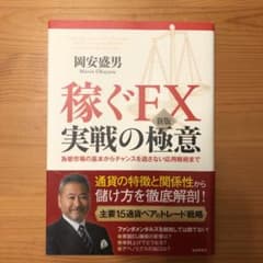 稼ぐFX実戦の極意のサムネイル