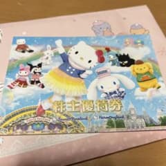 大分ハーモニーランド株主優待券　入園チケット1枚のサムネイル