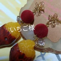 いちご様☆専用のサムネイル