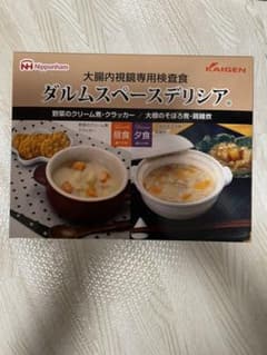 大腸内視鏡　　検査食のサムネイル