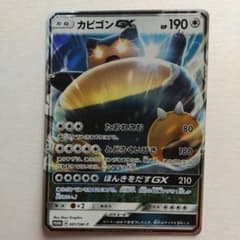 カビゴンGX PROMO SM-Pプロモカード 001/SM-P ポケモンカード - メルカリ