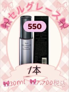ナリス 化粧品 セルグレース リキッドファンデーション 550番 1本