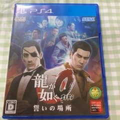 龍が如く0 誓いの場所 新価格版のサムネイル