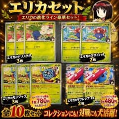 エリカのモンジャラ3枚 ラフレシアex2枚 エリカ10枚セット - メルカリ