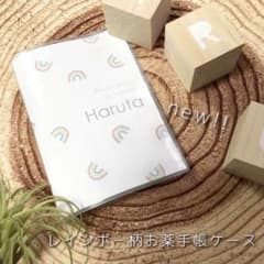 お薬手帳カバーのサムネイル