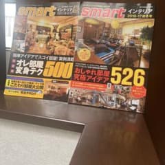 宝島社　smartインテリア　男部屋特集のサムネイル