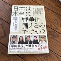 日本は本当に戦争に備えるのですか？のサムネイル