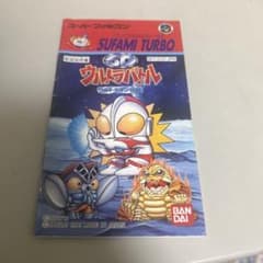 説明書 スーファミターボ SDウルトラバトル ウルトラマン伝説 - メルカリ