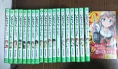 いみちぇん! 全19巻+1冊セットのサムネイル