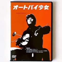 オートバイ少女【DVD】のサムネイル