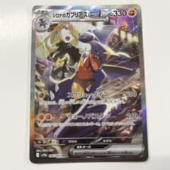 ポケモンカードゲーム SV9a-087 シロナのガブリアスex SAR - メルカリ