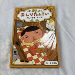 おしりたんてい カレーなる じけんのサムネイル