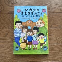 ひみつのきもちぎんこう　かぞくつうちょうできましたのサムネイル