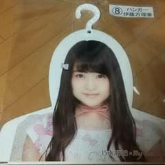 新品未開封 乃木坂46 伊藤万理華 ハンガーのサムネイル