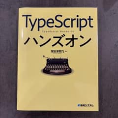 TypeScriptハンズオンのサムネイル